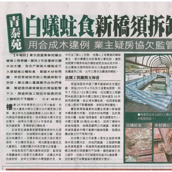 20170201白蟻相關新聞(蘋果日報A10)